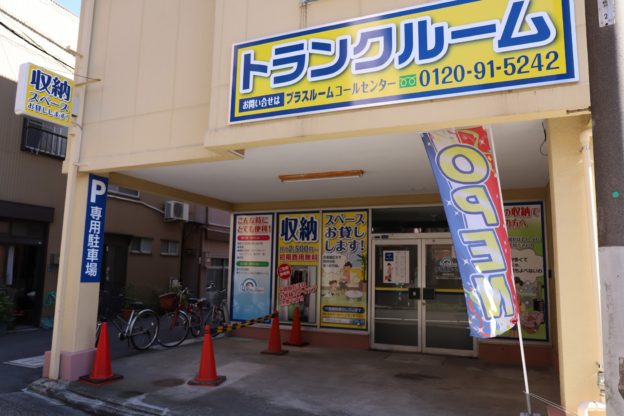 トランクルーム静岡のブログ レンタル収納スペース
